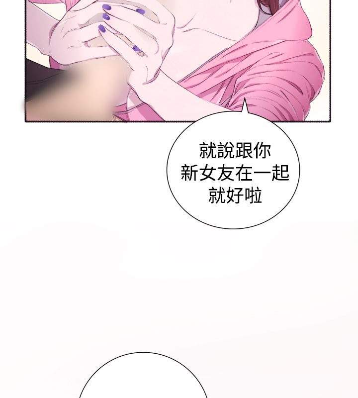 親愛的,我劈腿了，第4話，第 8 页