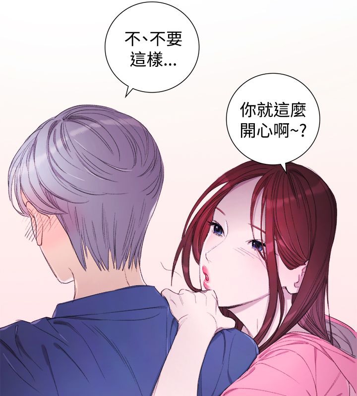 親愛的,我劈腿了，第4話，第 12 页
