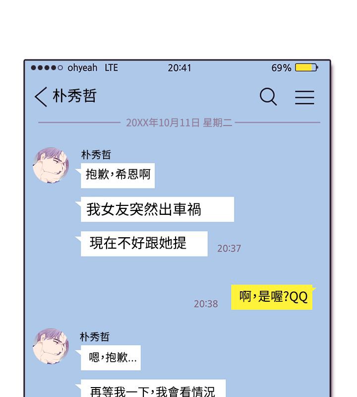 親愛的,我劈腿了，第4話，第 52 页