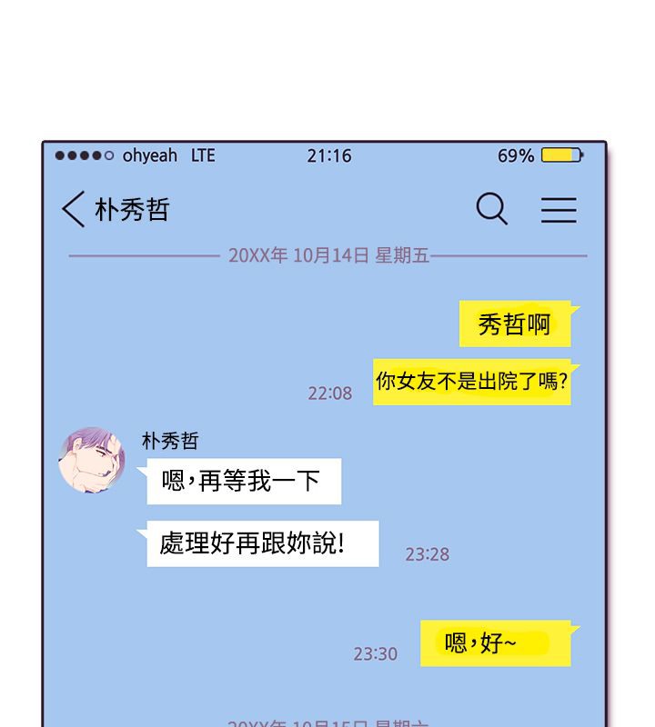 親愛的,我劈腿了，第4話，第 64 页