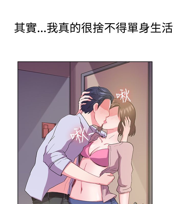 親愛的,我劈腿了，第5話，第 44 页