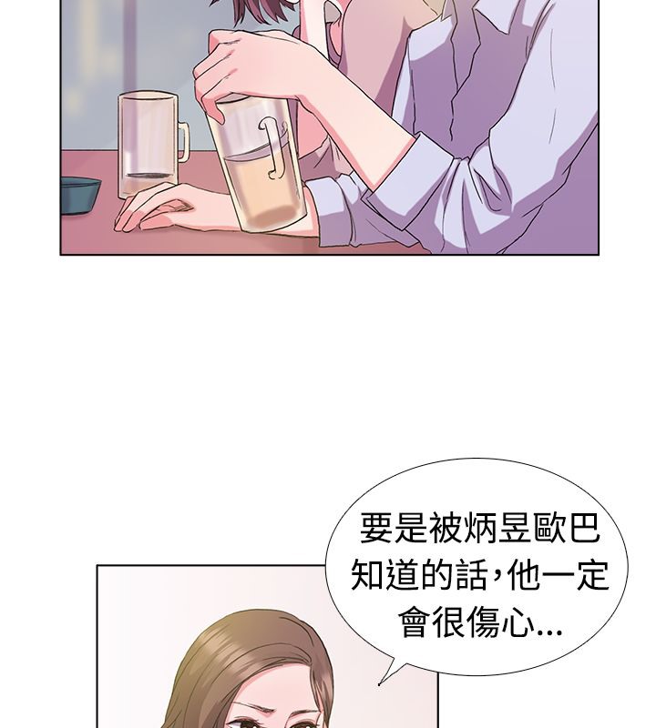 親愛的,我劈腿了，第5話，第 40 页
