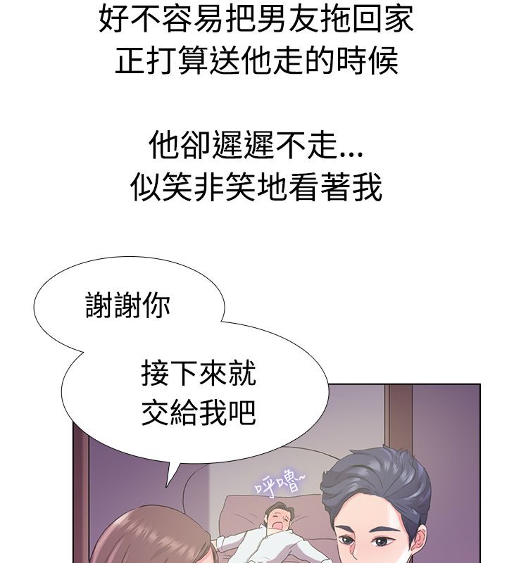親愛的,我劈腿了，第5話，第 22 页
