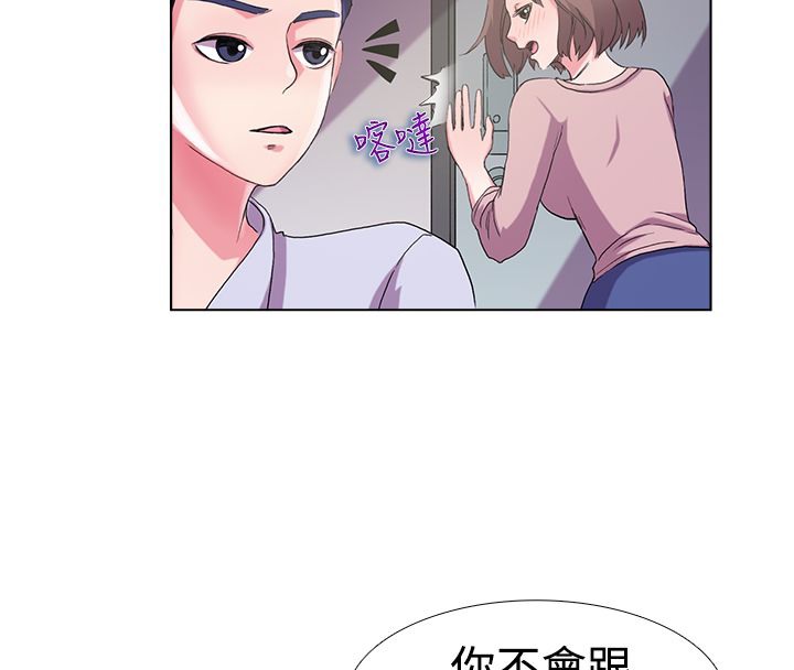 親愛的,我劈腿了，第5話，第 28 页
