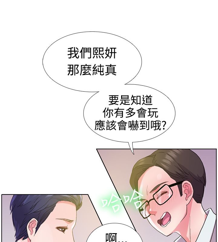親愛的,我劈腿了，第5話，第 15 页