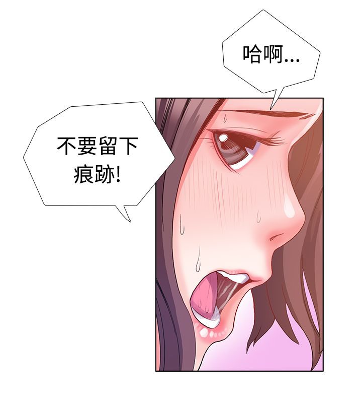 親愛的,我劈腿了，第6話，第 21 页