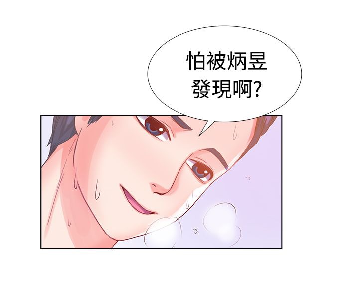 親愛的,我劈腿了，第6話，第 22 页