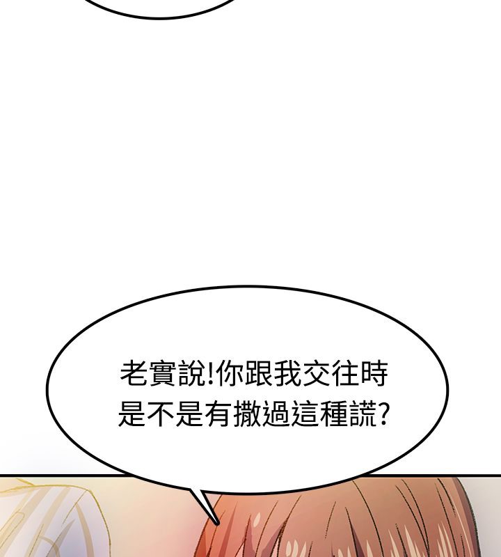 親愛的,我劈腿了，第7話，第 21 页