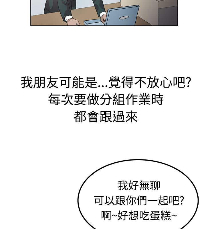 親愛的,我劈腿了，第7話，第 12 页