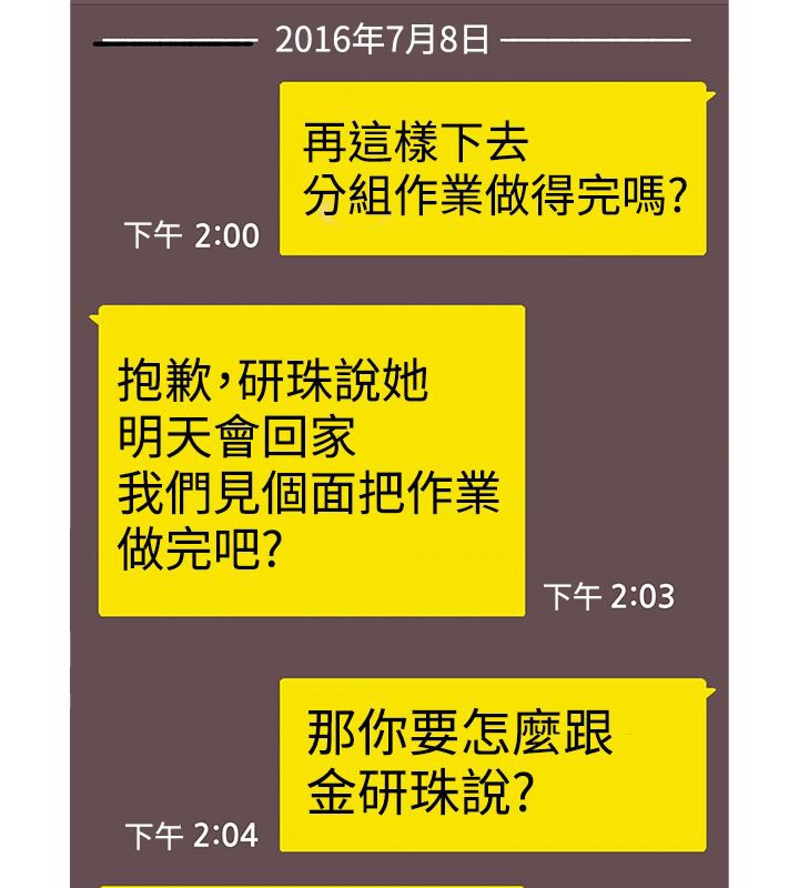 親愛的,我劈腿了，第7話，第 15 页