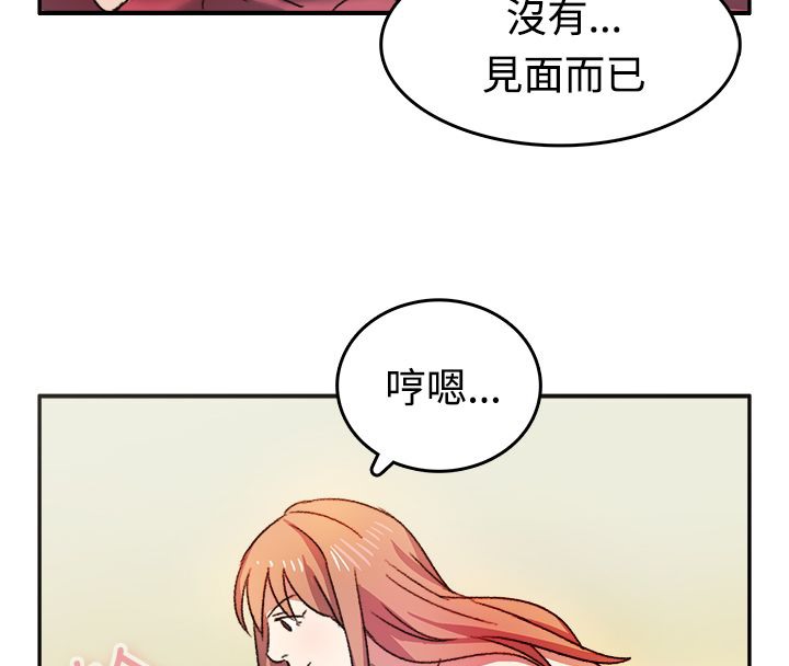 親愛的,我劈腿了，第8話，第 44 页