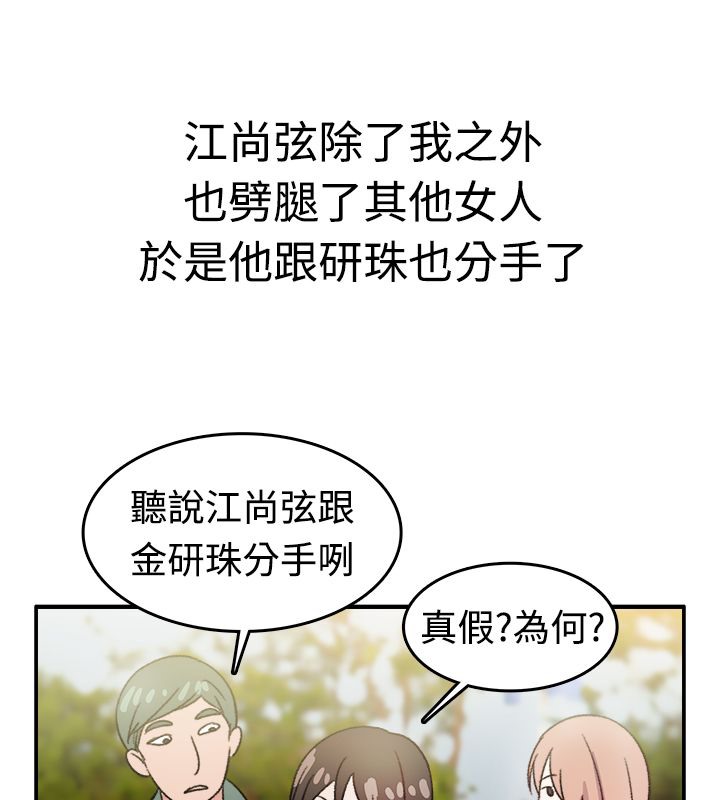 親愛的,我劈腿了，第8話，第 64 页