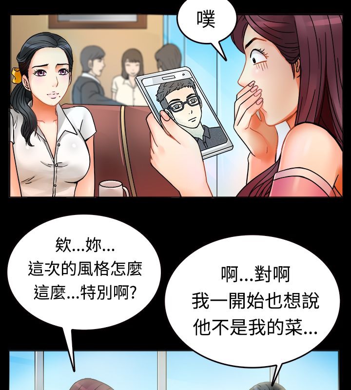親愛的,我劈腿了，第9話，第 5 页
