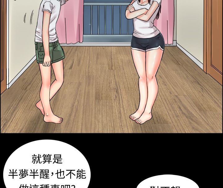 親愛的,我劈腿了，第9話，第 49 页