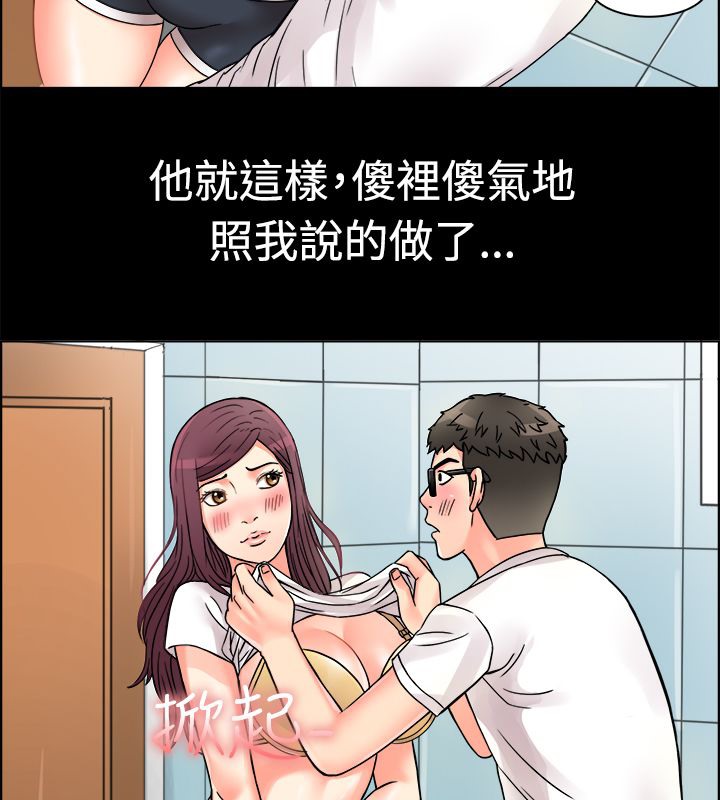 親愛的,我劈腿了，第9話，第 65 页