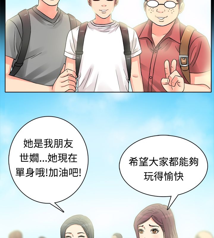 親愛的,我劈腿了，第9話，第 12 页