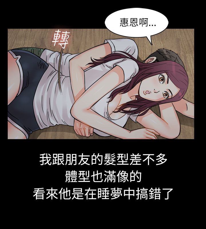 親愛的,我劈腿了，第9話，第 28 页