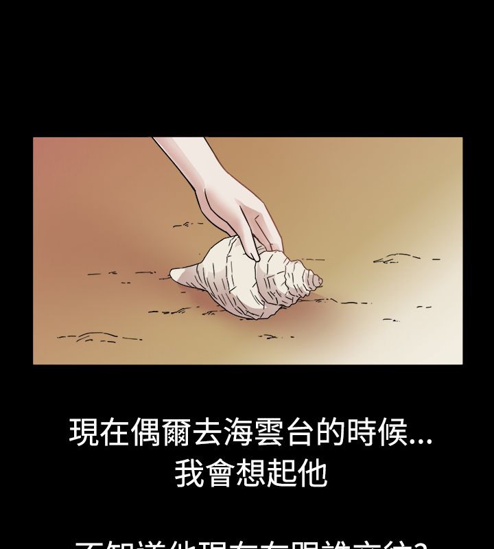 親愛的,我劈腿了，第10話，第 84 页