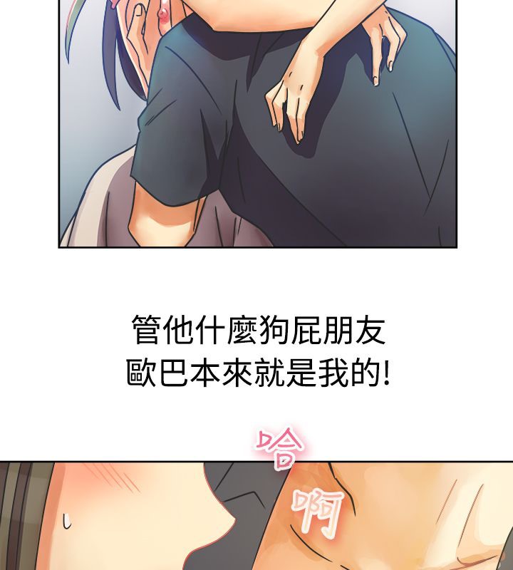 親愛的,我劈腿了，第11話，第 34 页