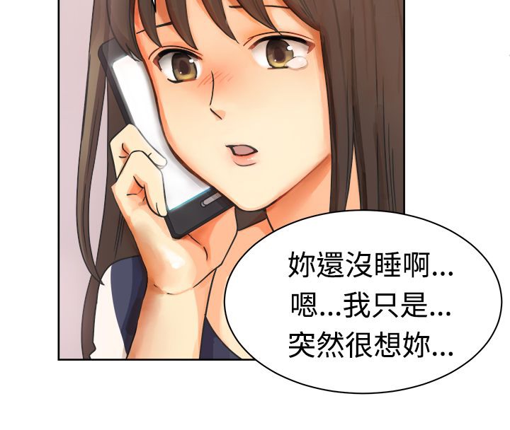 親愛的,我劈腿了，第11話，第 11 页