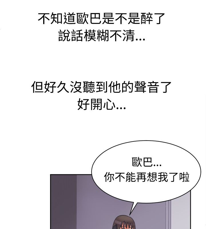 親愛的,我劈腿了，第11話，第 12 页