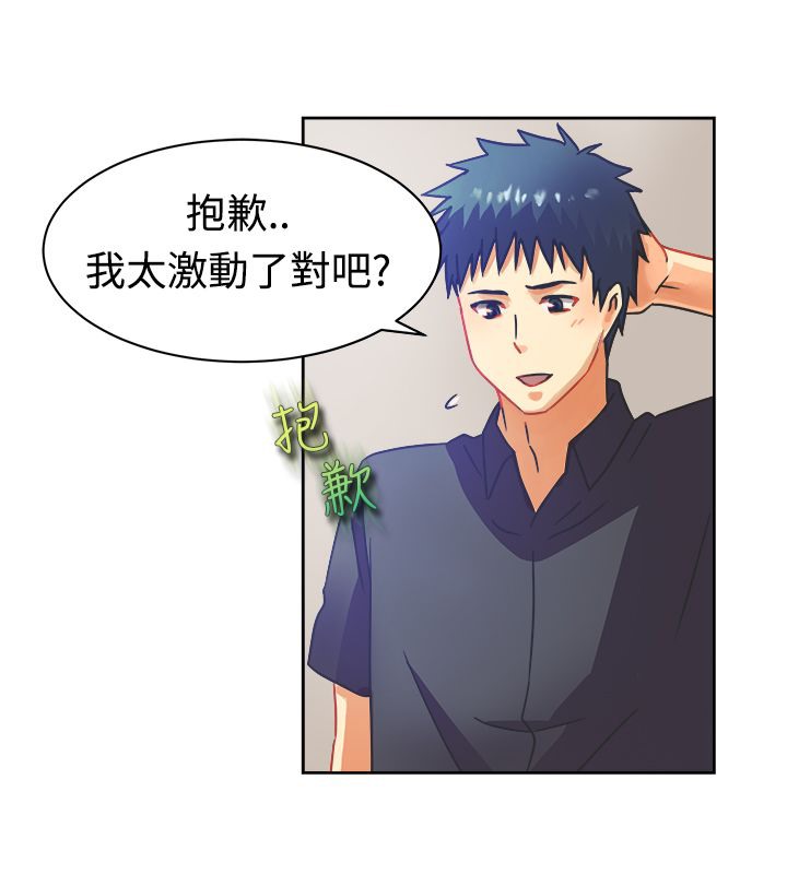 親愛的,我劈腿了，第11話，第 28 页