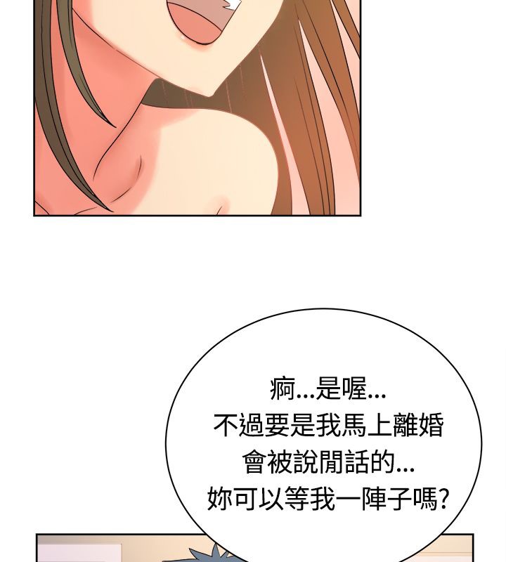 親愛的,我劈腿了，第12話，第 44 页