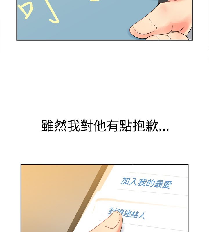 親愛的,我劈腿了，第12話，第 65 页