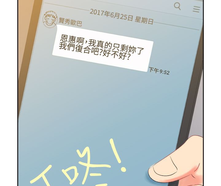親愛的,我劈腿了，第12話，第 64 页