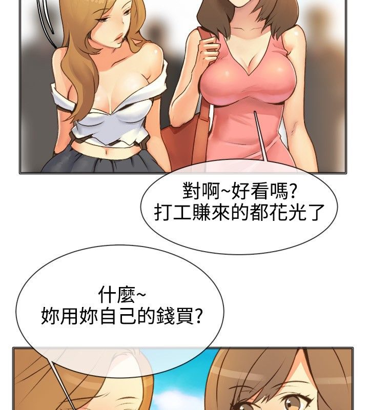 親愛的,我劈腿了，第13話，第 5 页