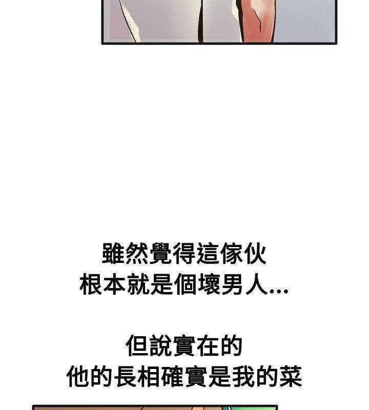 親愛的,我劈腿了，第13話，第 44 页