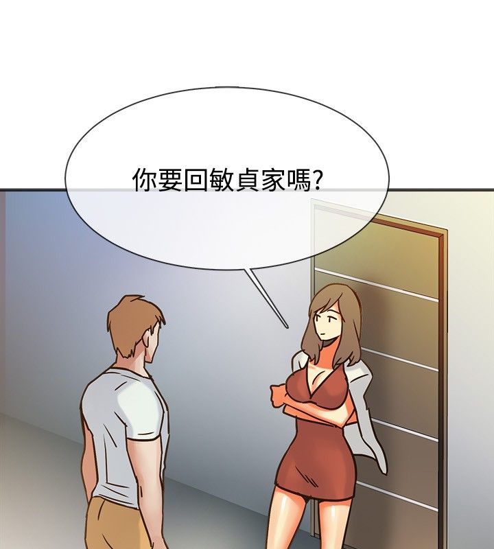 親愛的,我劈腿了，第13話，第 49 页