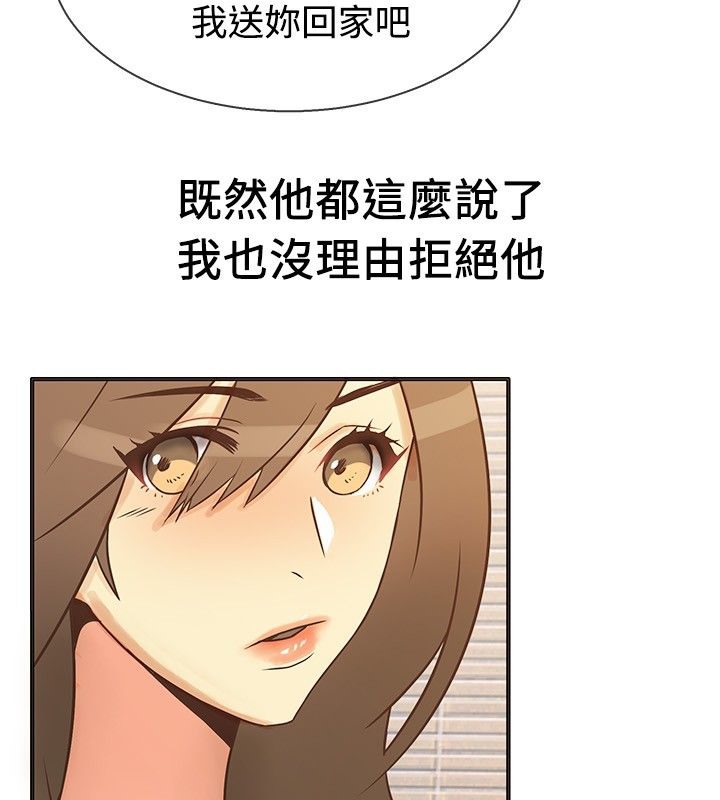 親愛的,我劈腿了，第13話，第 28 页