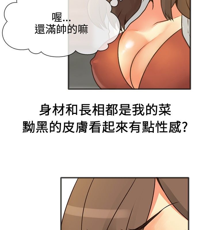 親愛的,我劈腿了，第13話，第 15 页