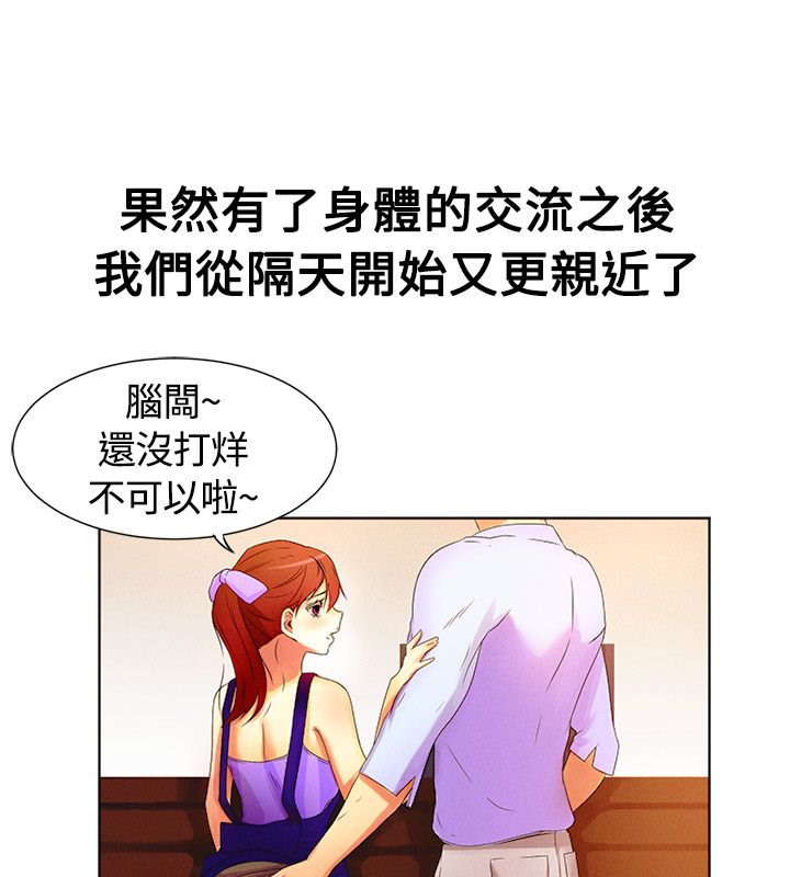 親愛的,我劈腿了，第16話，第 34 页