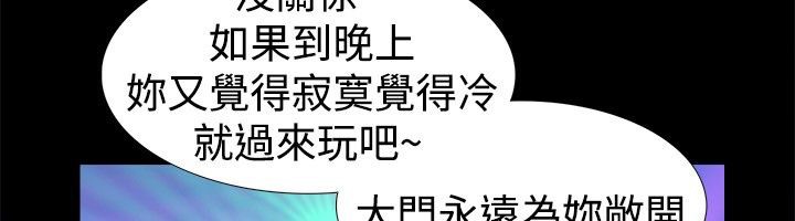 親愛的,我劈腿了，第17話，第 34 页