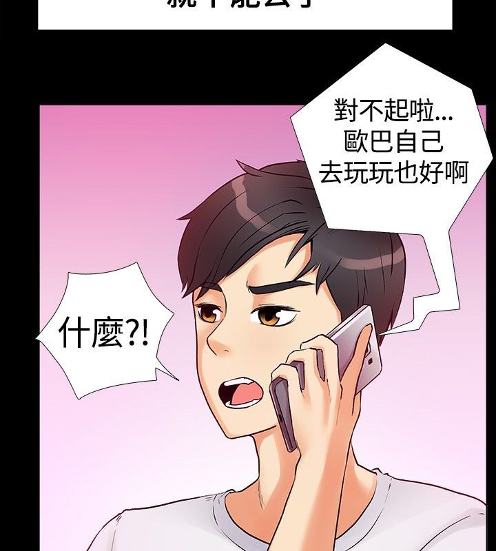 親愛的,我劈腿了，第17話，第 5 页