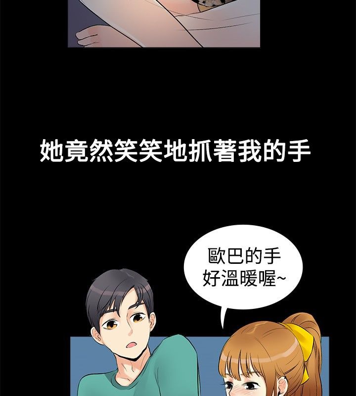 親愛的,我劈腿了，第17話，第 44 页