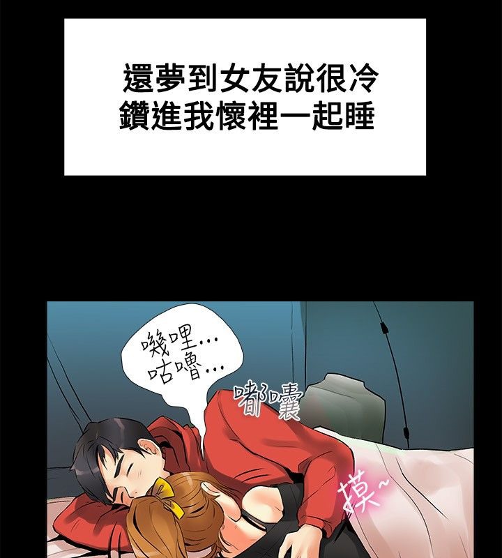 親愛的,我劈腿了，第17話，第 11 页