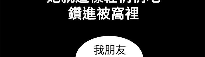 親愛的,我劈腿了，第17話，第 40 页