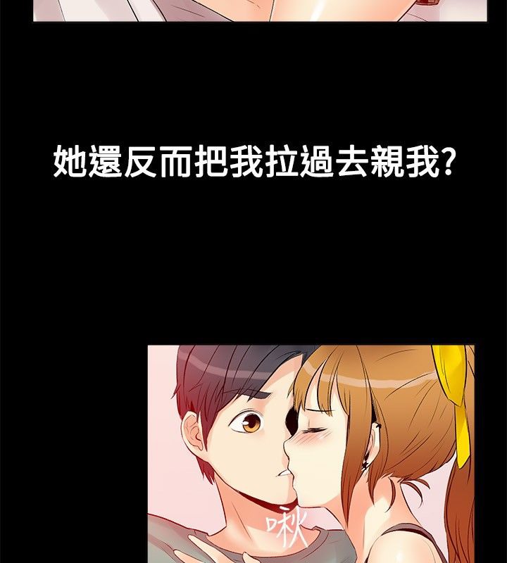 親愛的,我劈腿了，第17話，第 49 页