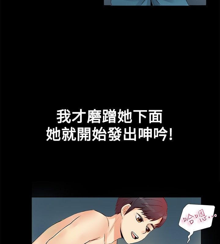 親愛的,我劈腿了，第17話，第 69 页