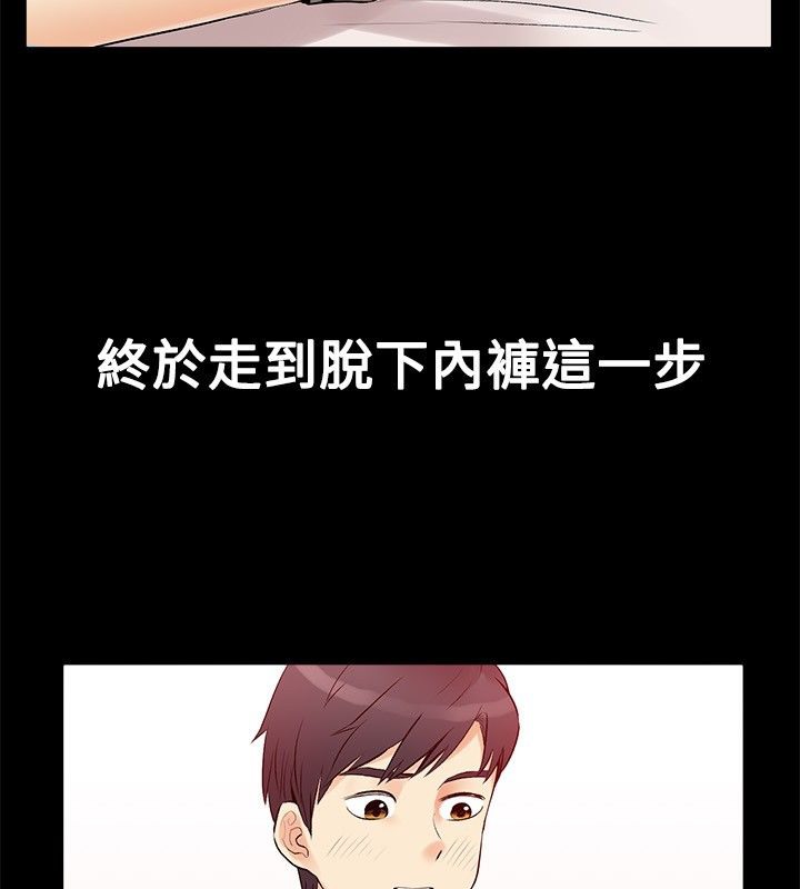 親愛的,我劈腿了，第17話，第 65 页