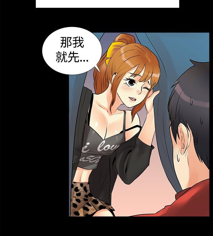 親愛的,我劈腿了，第17話，第 22 页