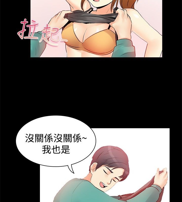 親愛的,我劈腿了，第17話，第 52 页