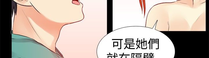 親愛的,我劈腿了，第17話，第 60 页