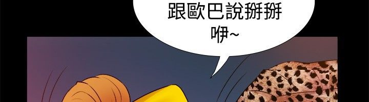 親愛的,我劈腿了，第18話，第 34 页