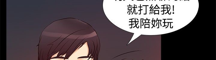 親愛的,我劈腿了，第18話，第 21 页