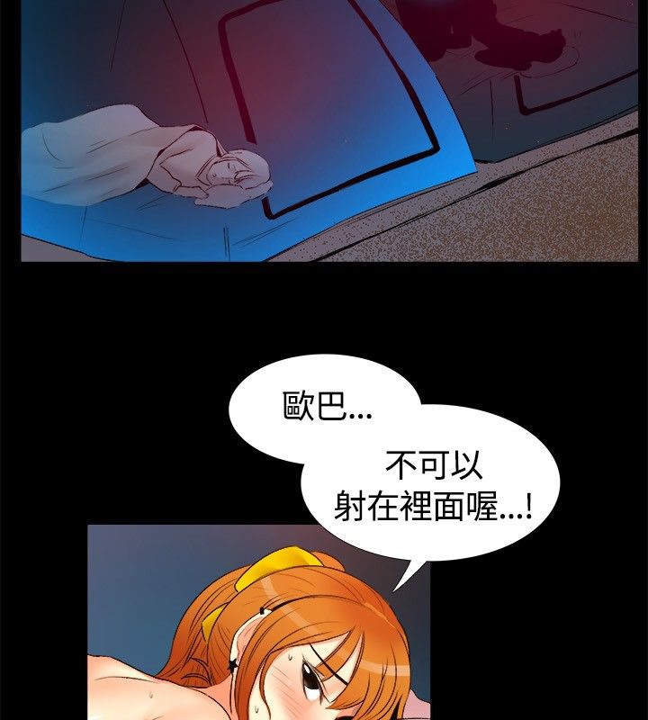 親愛的,我劈腿了，第18話，第 12 页