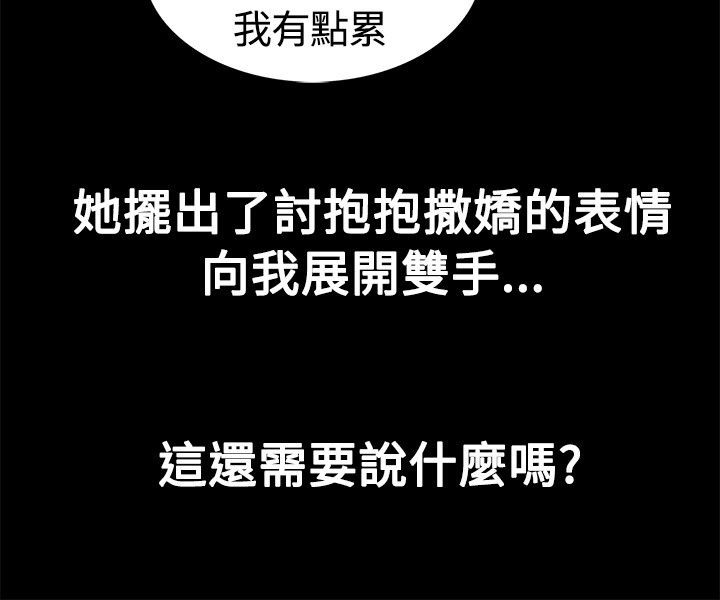 親愛的,我劈腿了，第18話，第 28 页